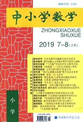 中小学数学