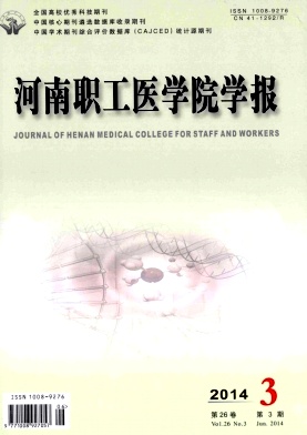 河南职工医学院学报