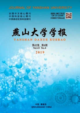燕山大学学报