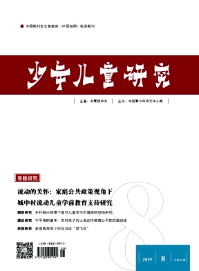 少年儿童研究
