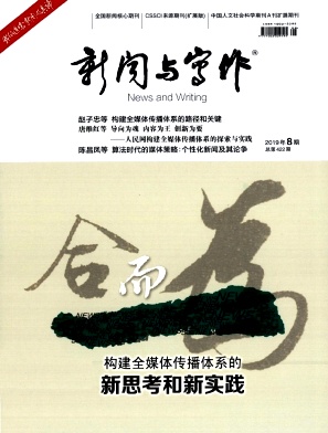 新闻与写作